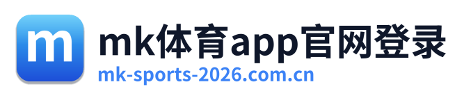 mk体育app官网登录